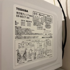 TOSHIBA 電子レンジ 美品 2021年製 ホワイト【9月中旬引渡し希望】の画像