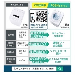 洗濯機　アイリスオーヤマ 5.0kgの画像
