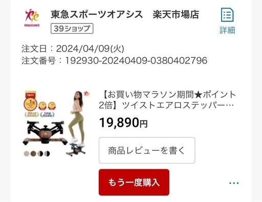 ツイストステッパー正規品