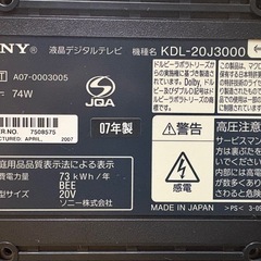 2007年製　ソニー液晶テレビ20V型の画像