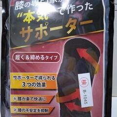 新品未使用！LURE 膝サポーター XLの画像