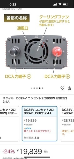 クルマDE コンセント インバーター