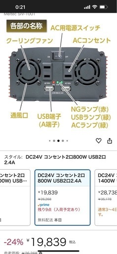 クルマDE コンセント インバーター