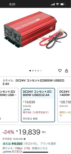 クルマDE コンセント インバーター