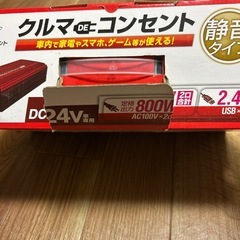 クルマDE コンセント インバーターの画像