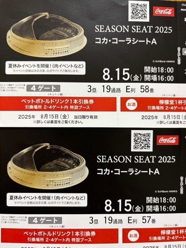 本日！コカコーラシート　現地受け渡し