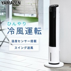 YAMAZEN 冷風扇の画像