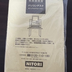 ニトリ　パソコンデスクの画像