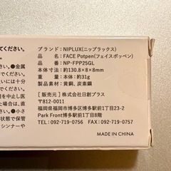 【新品】NIPLUX ポスポスの画像
