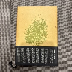 古本　利己としての死の画像