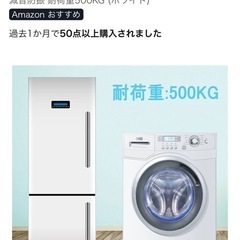 洗濯機台 かさ上げ台 キャスター付き 奥行き47~67cm耐荷重500kgの画像