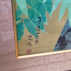 絵画　南風  孝山道  の画像
