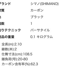 【SHIMANO】釣竿の画像