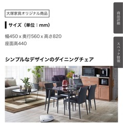 大塚家具ダイニングチェア4脚の画像