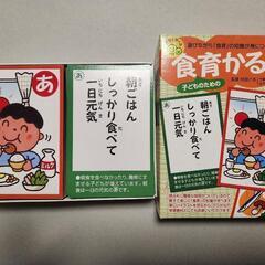【美品】子どものための食育かるたの画像
