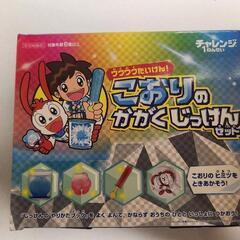 チャレンジ1年生 ミラクルじしゃくセットの画像