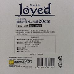 【未使用】温度計付天ぷら鍋の画像