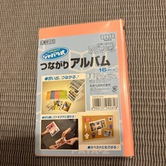 ジャバラ式　つながりアルバムの画像