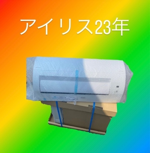 アイリスオーヤマ　2023 2.2