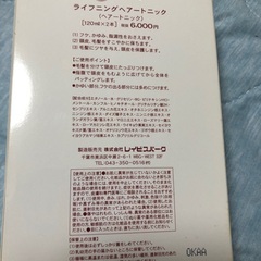 育毛剤新品の画像
