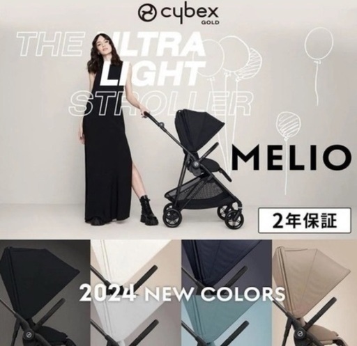 新品未開封 メリオカーボン 2024 ストーミーブルー サイベックス Cybex MELIO Carbon