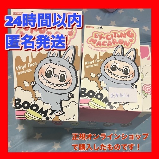 【新品未開封】THE MONSTERS Macaron ラブブ POPMART 2個セット