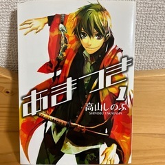あまつき　1〜24の画像
