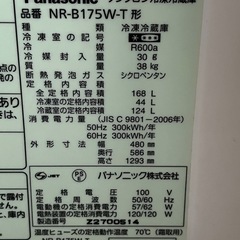 Panasonic冷蔵庫　168L　NR-B175W-Tの画像
