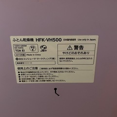 布団乾燥機IHの画像