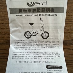自転車　折りたたみ式　の画像
