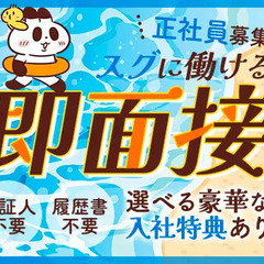 【浜松市内】寮費3カ月無料！即入居OK！即面接・即採用！初日日...