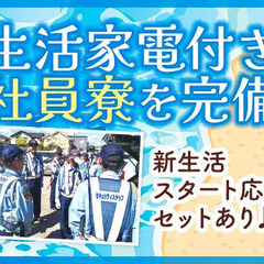 【浜松市内】寮費3カ月無料！即入居OK！即面接・即採用！初日日払いOK！(正社員／交通誘導） セキュリティスタッフ株式会社 浜松営業所 高塚の画像