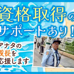 【浜松市内】寮費3カ月無料！即入居OK！即面接・即採用！初日日払いOK！(正社員／交通誘導） セキュリティスタッフ株式会社 浜松営業所 高塚の画像