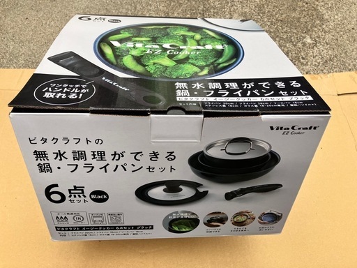 新品VitaCraft EZ Cooker 6点セット ブラック