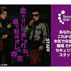 「ただ稼ぐだけじゃ、物足りない」 セキュリティスタッフ株式会社 本社 鶴里の画像