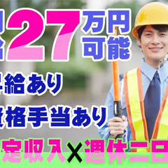 ＼出張・オンライン面接OK／安定収入＆週休二日制☆未経験スター...