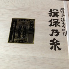 揖保乃糸　ひねもの　1400gの画像