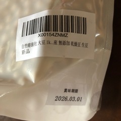 国産大豆　 1キロの画像