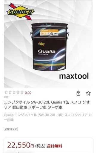 車エンジンオイル