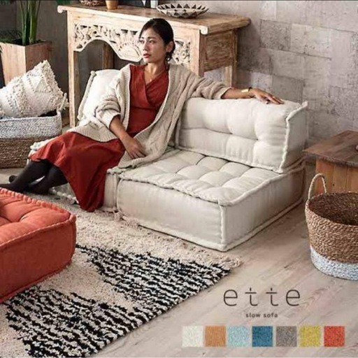 【美品】ette フロアソファ アイボリー