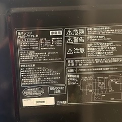 【美品】アイリスオーヤマ電子レンジの画像