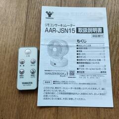 【決まりました】山善 YAMAZEN リモコンサーキュレーターの画像