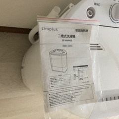 未使用美品 simplus シンプラス 二層式洗濯機 脱水付 ホワイトの画像