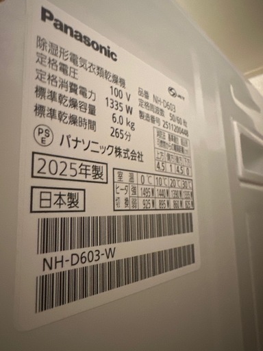 乾燥機　＋乾燥機台　2025 パナソニック　