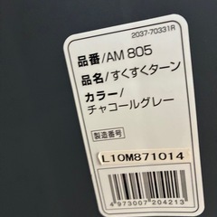 CARMATE チャイルドシート チャコールグレー AM805 すくすくターンの画像
