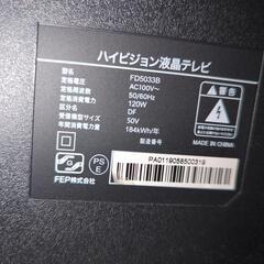  【ジャンク】FEP 液晶テレビ 50インチの画像