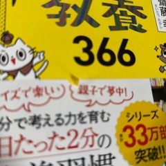 教養366 セットの画像