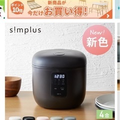 炊飯器　simplusの画像