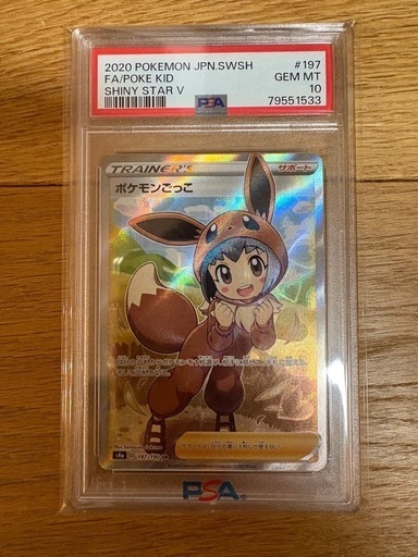 ポケモンごっこ SR psa10 S4a シャイニースターV 197/190