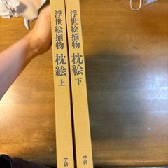 浮世絵揃物　上下の画像